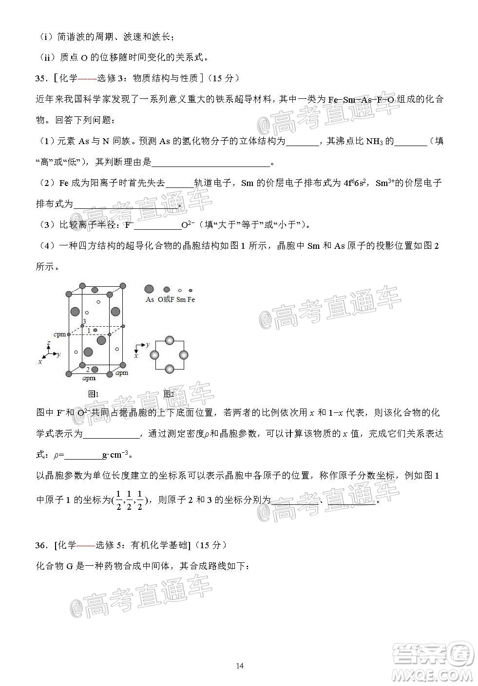 2020年秋四川省棠湖中學(xué)高三開學(xué)考試文理科綜合試題及答案