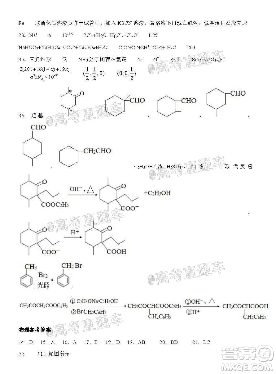 2020年秋四川省棠湖中學(xué)高三開學(xué)考試文理科綜合試題及答案