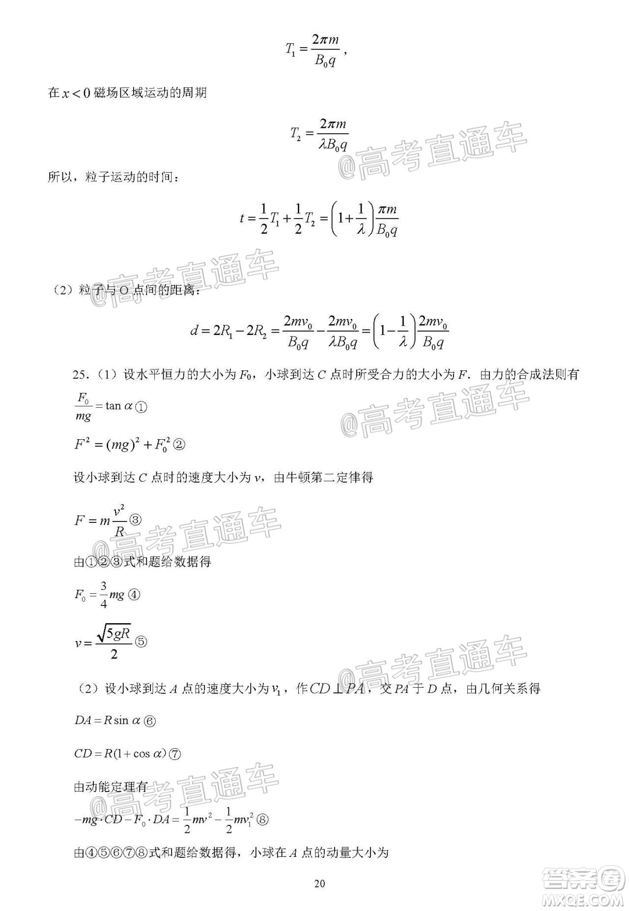 2020年秋四川省棠湖中學(xué)高三開學(xué)考試文理科綜合試題及答案