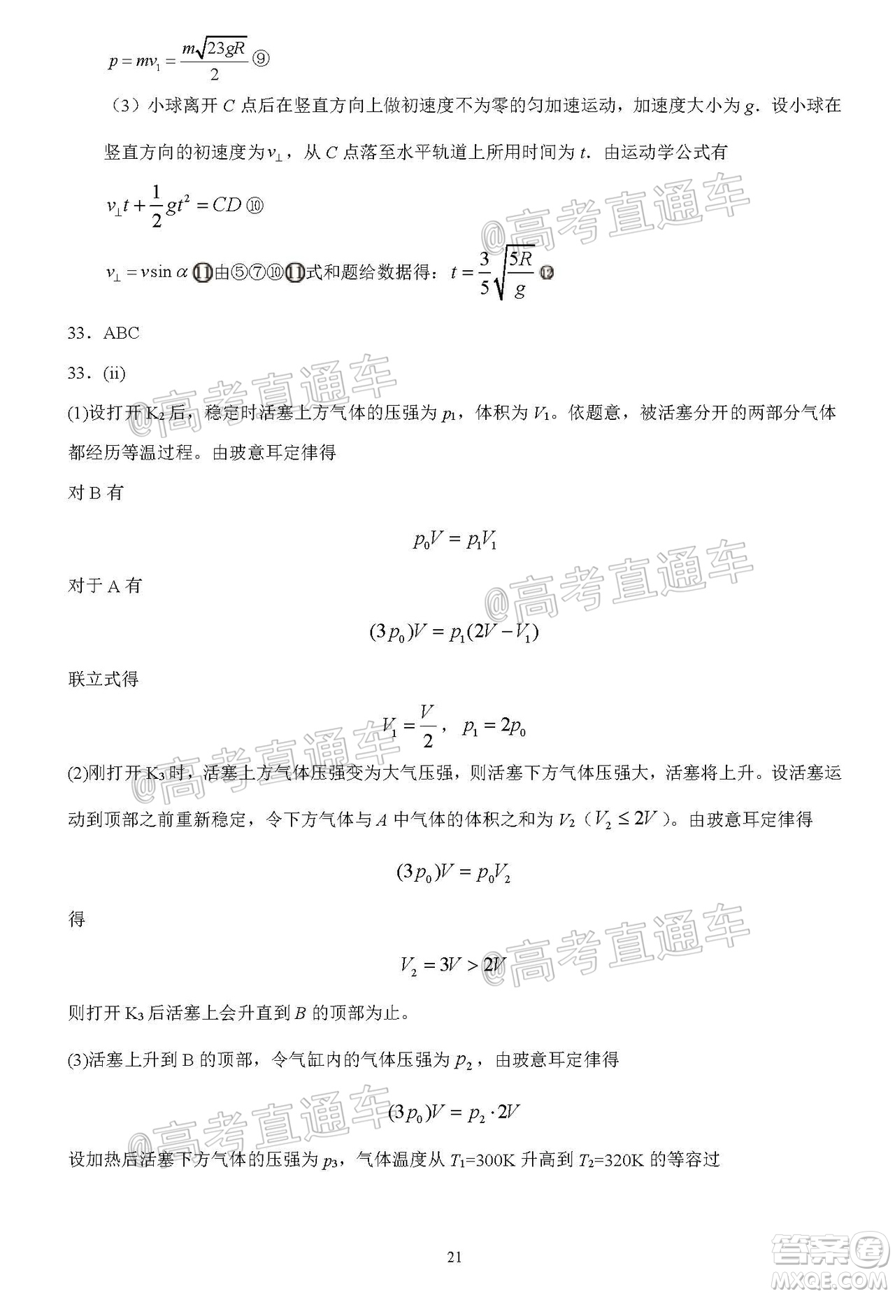 2020年秋四川省棠湖中學(xué)高三開學(xué)考試文理科綜合試題及答案