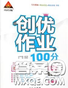 狀元成才路2020秋創(chuàng)優(yōu)作業(yè)100分導(dǎo)學(xué)案三年級(jí)數(shù)學(xué)上冊(cè)人教版答案