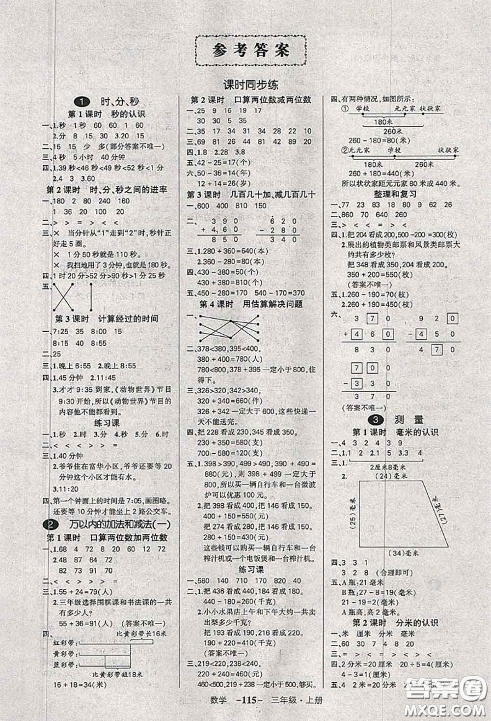 狀元成才路2020秋創(chuàng)優(yōu)作業(yè)100分導(dǎo)學(xué)案三年級(jí)數(shù)學(xué)上冊(cè)人教版答案