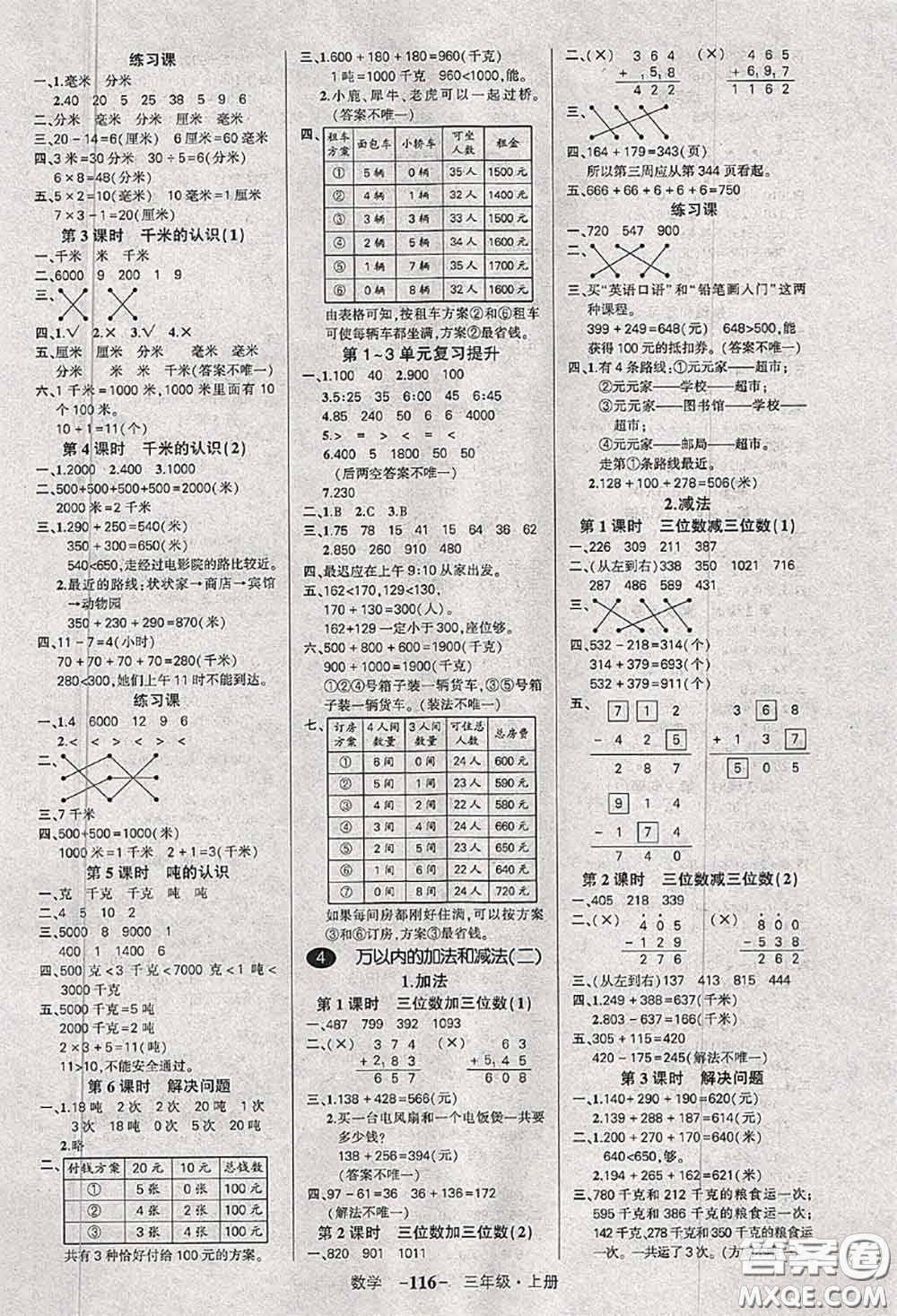 狀元成才路2020秋創(chuàng)優(yōu)作業(yè)100分導(dǎo)學(xué)案三年級(jí)數(shù)學(xué)上冊(cè)人教版答案