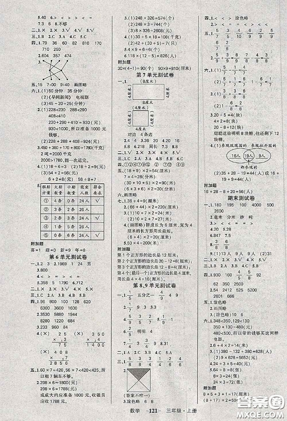 狀元成才路2020秋創(chuàng)優(yōu)作業(yè)100分導(dǎo)學(xué)案三年級(jí)數(shù)學(xué)上冊(cè)人教版答案