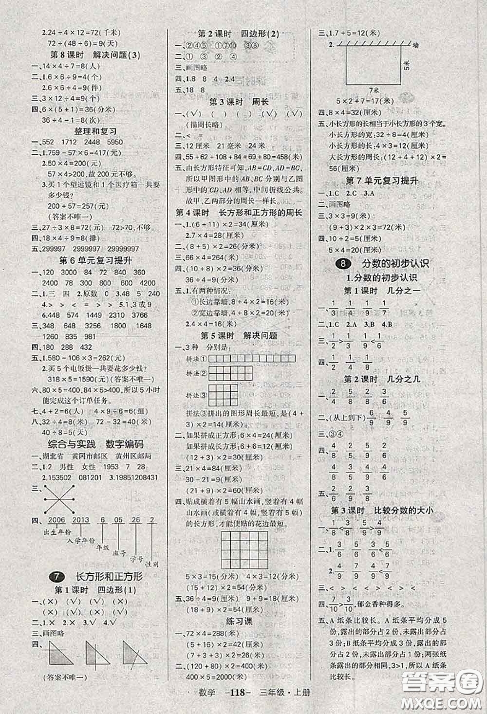 狀元成才路2020秋創(chuàng)優(yōu)作業(yè)100分導(dǎo)學(xué)案三年級(jí)數(shù)學(xué)上冊(cè)人教版答案