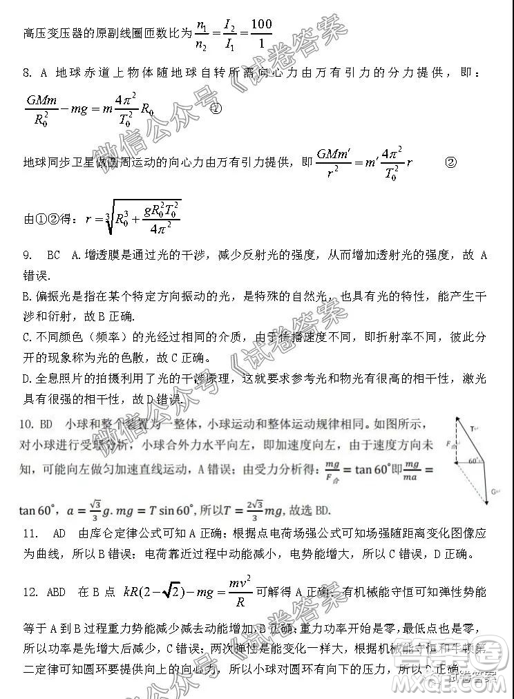 河北省五個一名校聯(lián)盟2021屆高三聯(lián)考物理試題及答案