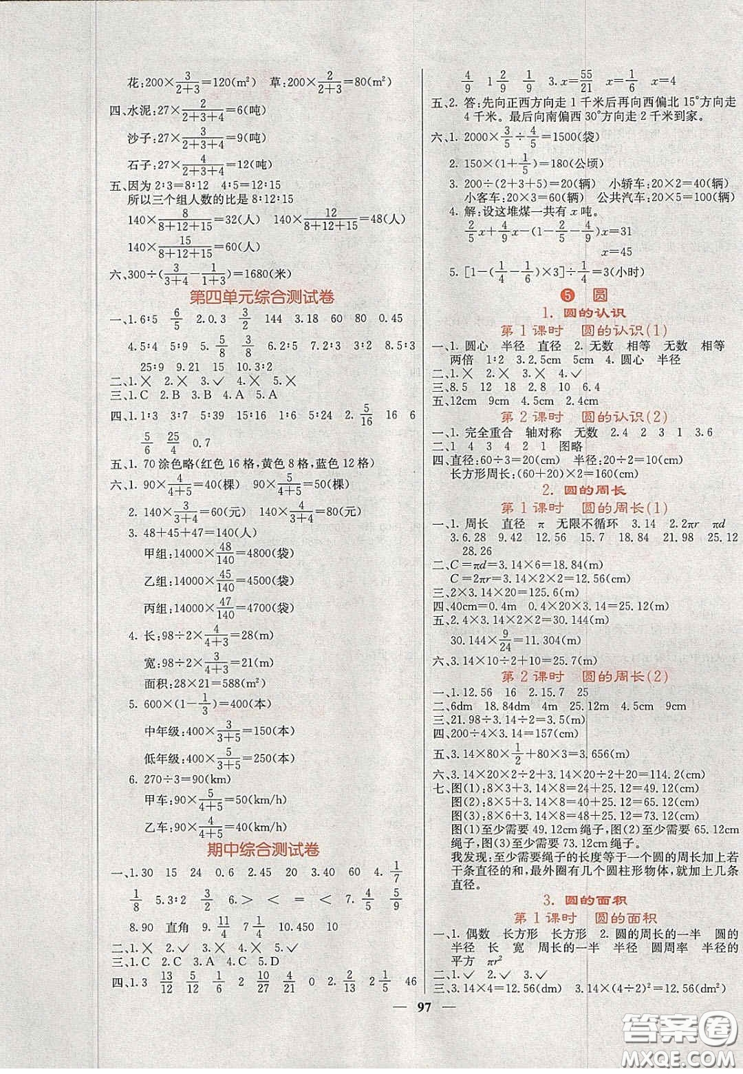 2020課堂點睛六年級數(shù)學(xué)上冊人教版答案