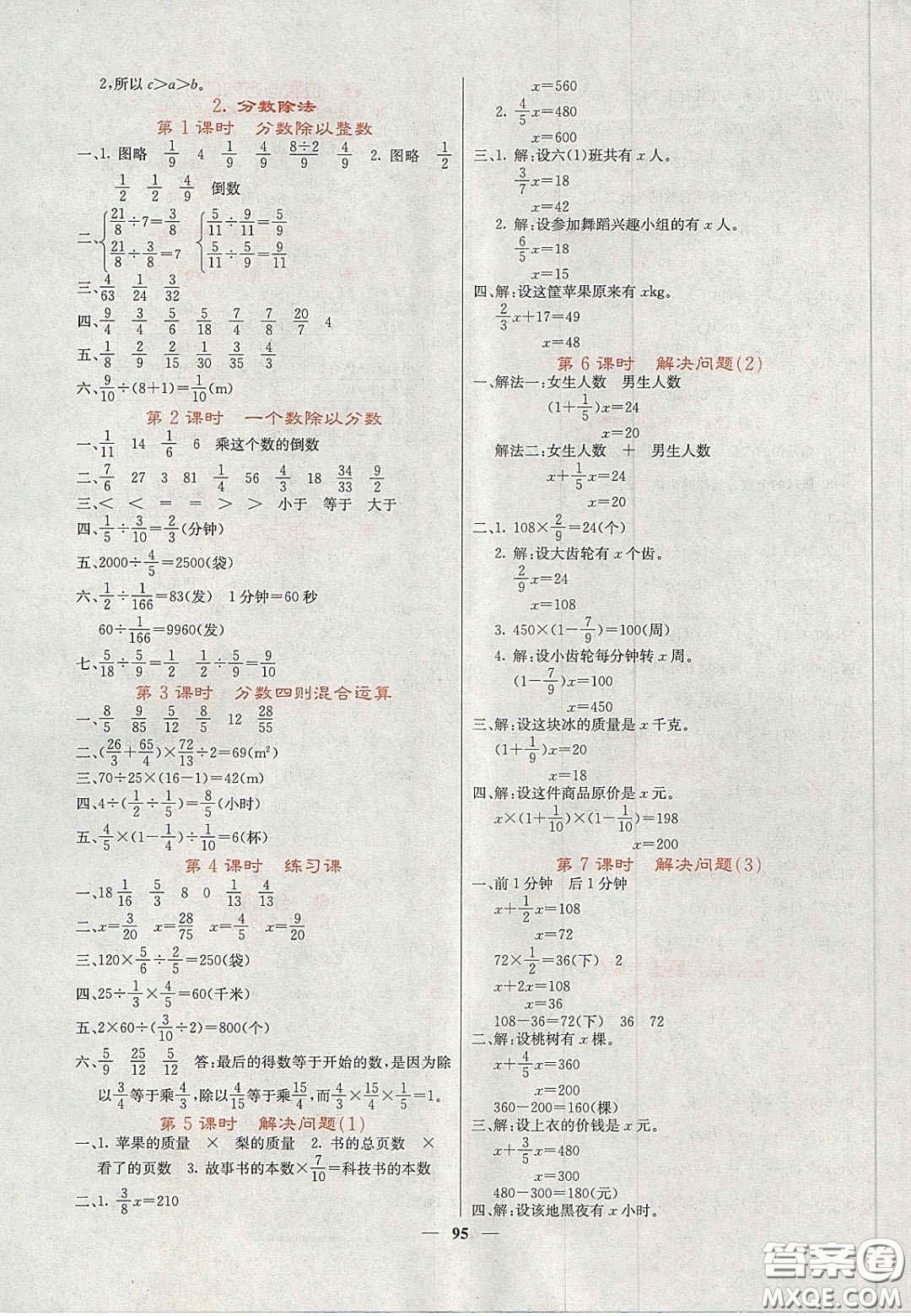 2020課堂點睛六年級數(shù)學(xué)上冊人教版答案