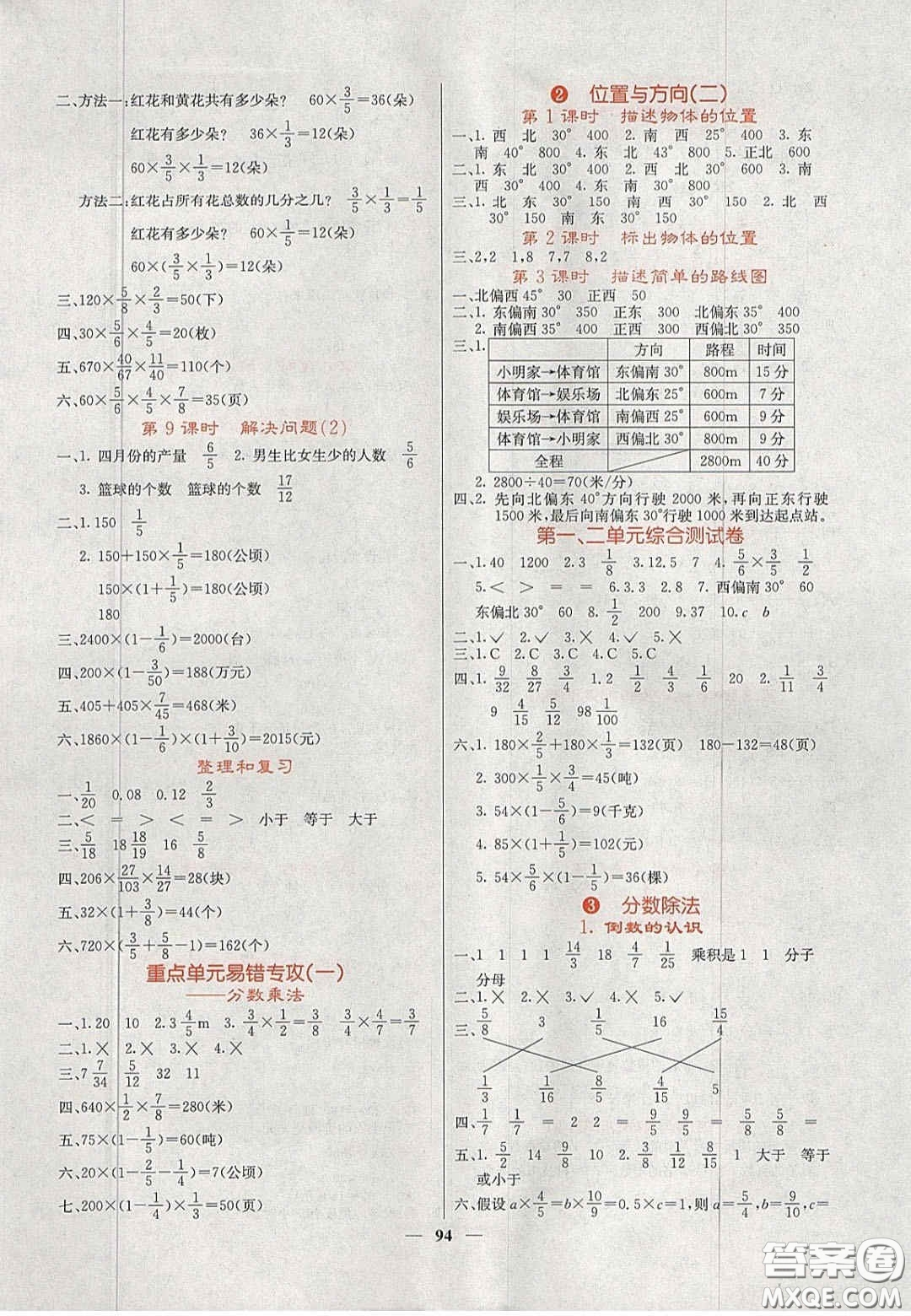 2020課堂點睛六年級數(shù)學(xué)上冊人教版答案