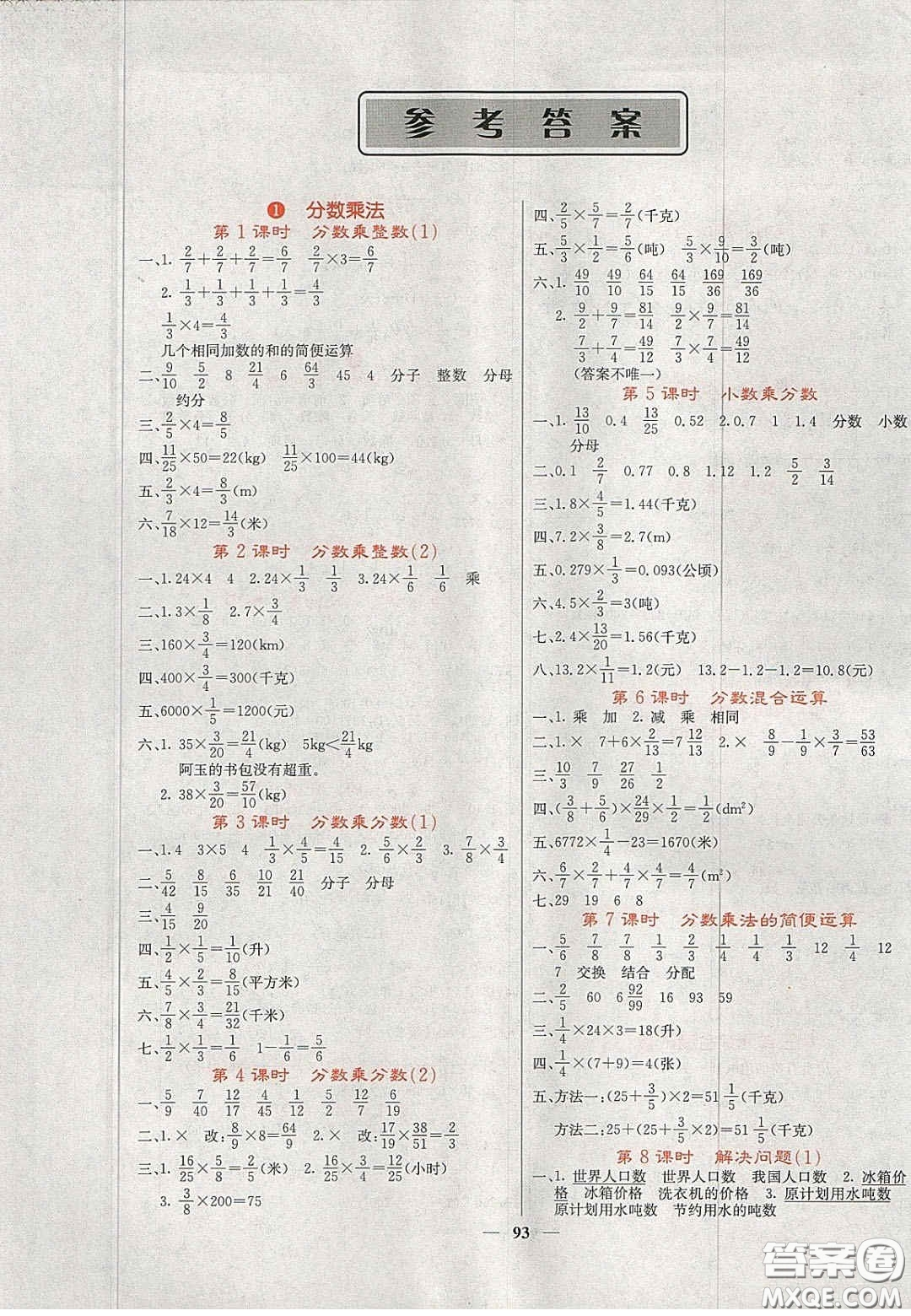 2020課堂點睛六年級數(shù)學(xué)上冊人教版答案