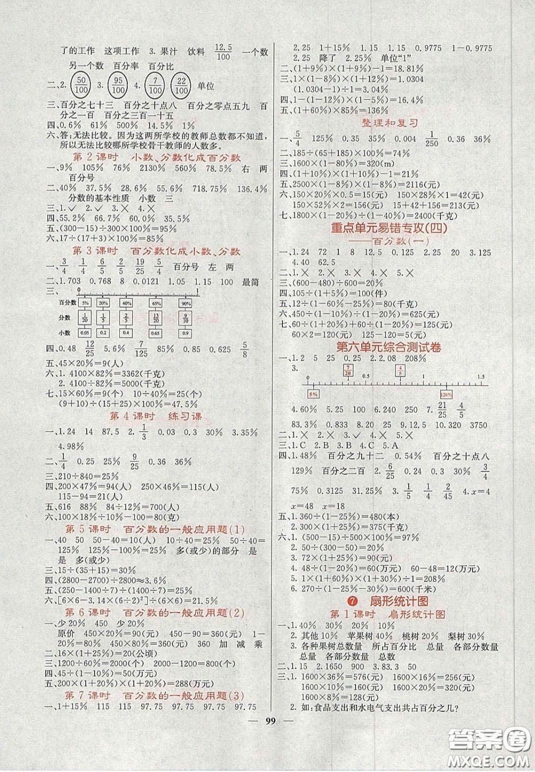 2020課堂點睛六年級數(shù)學(xué)上冊人教版答案