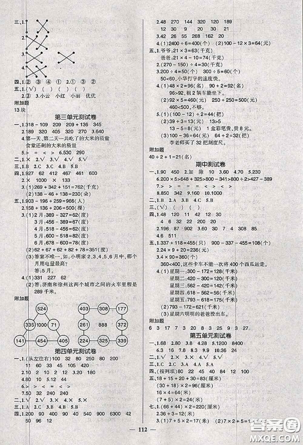 狀元成才路2020秋創(chuàng)優(yōu)作業(yè)100分導(dǎo)學(xué)案三年級(jí)數(shù)學(xué)上冊(cè)北師版答案