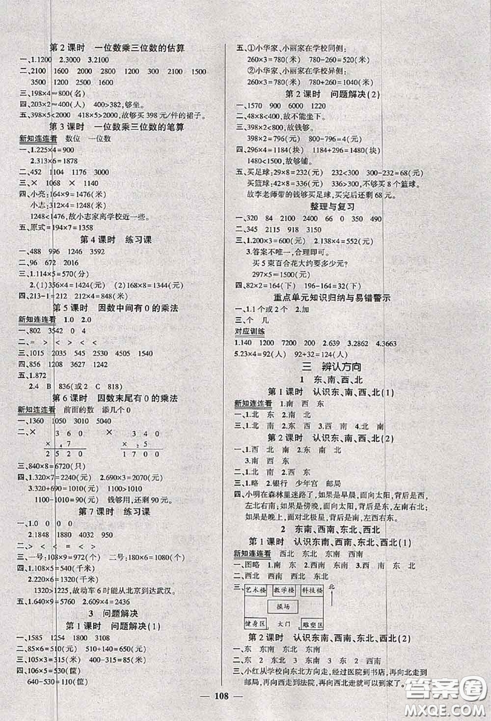 狀元成才路2020秋創(chuàng)優(yōu)作業(yè)100分導學案三年級數學上冊西師版答案