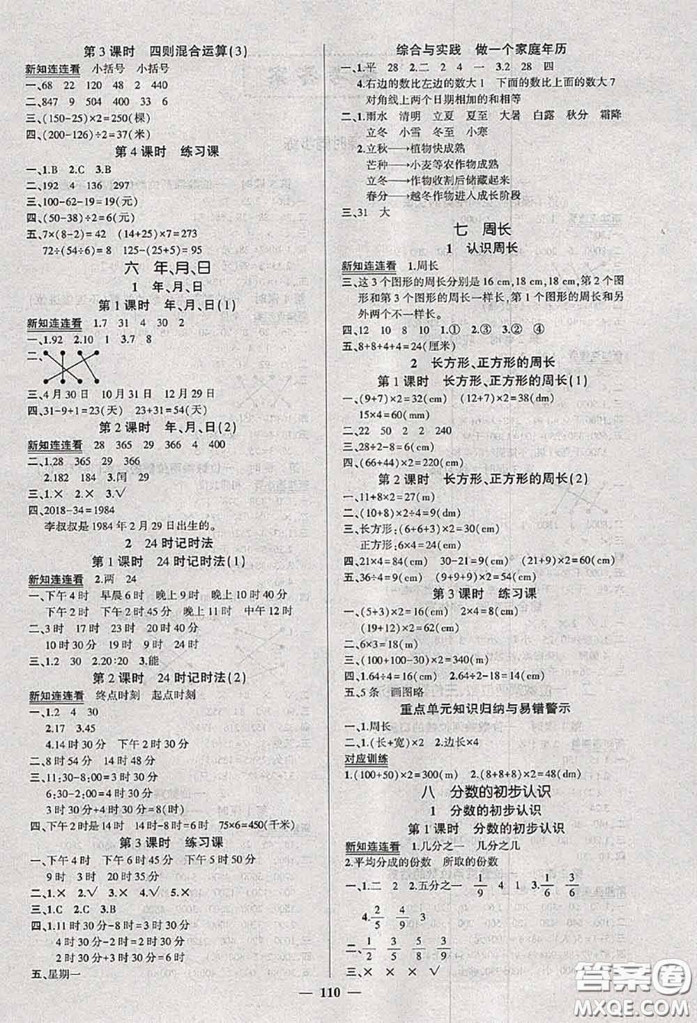 狀元成才路2020秋創(chuàng)優(yōu)作業(yè)100分導學案三年級數學上冊西師版答案