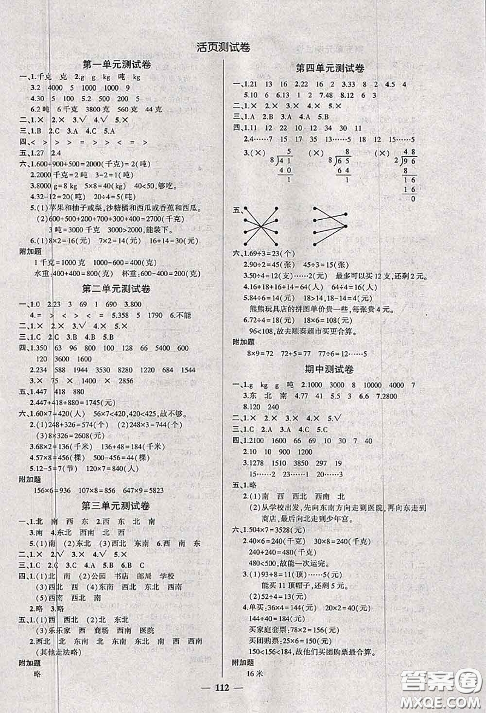 狀元成才路2020秋創(chuàng)優(yōu)作業(yè)100分導學案三年級數學上冊西師版答案