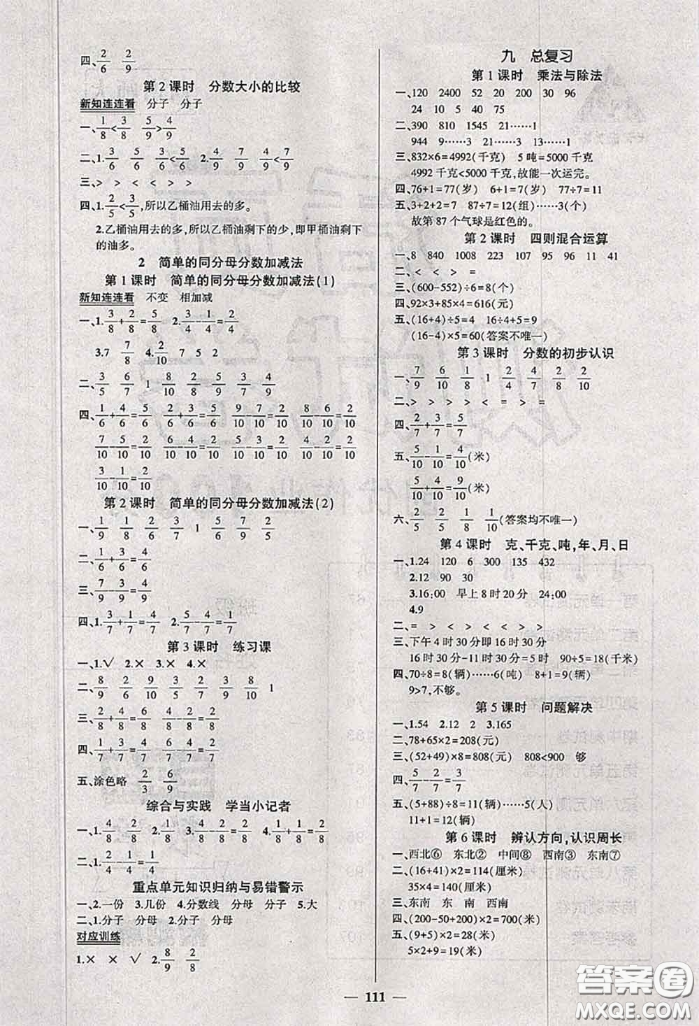 狀元成才路2020秋創(chuàng)優(yōu)作業(yè)100分導學案三年級數學上冊西師版答案