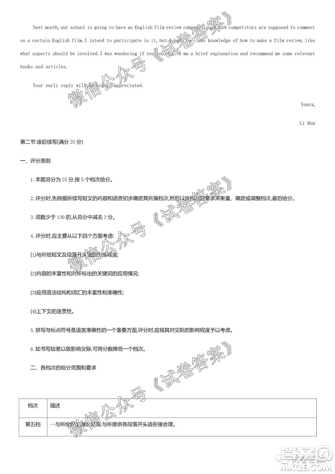 2020學年第一學期浙江省名校協(xié)作題英語試卷及參考答案