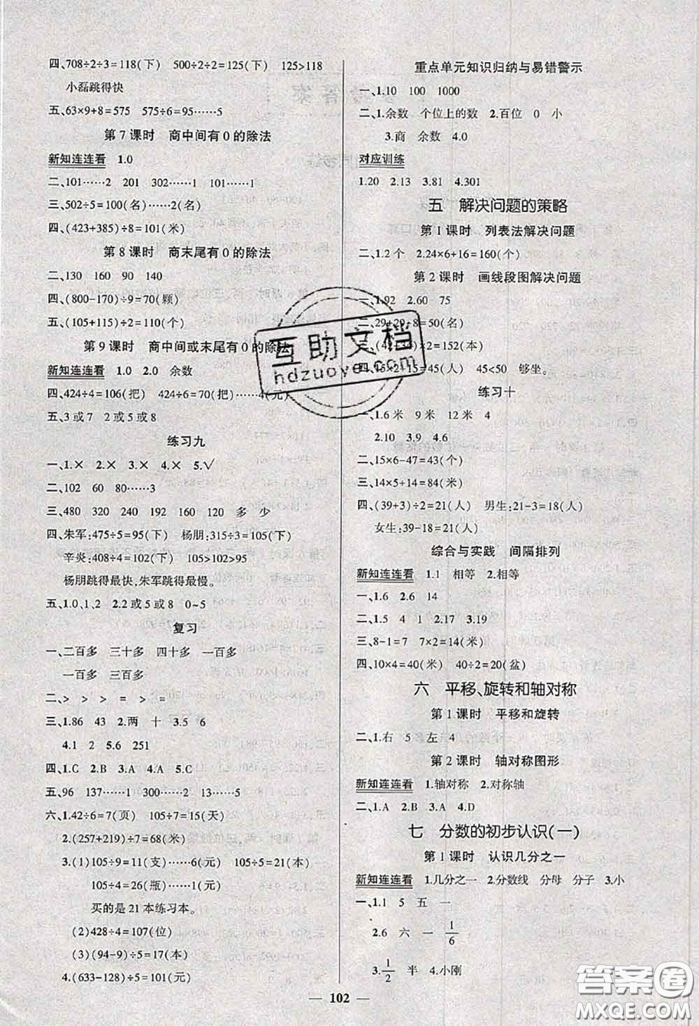 狀元成才路2020秋創(chuàng)優(yōu)作業(yè)100分導學案三年級數(shù)學上冊蘇教版答案