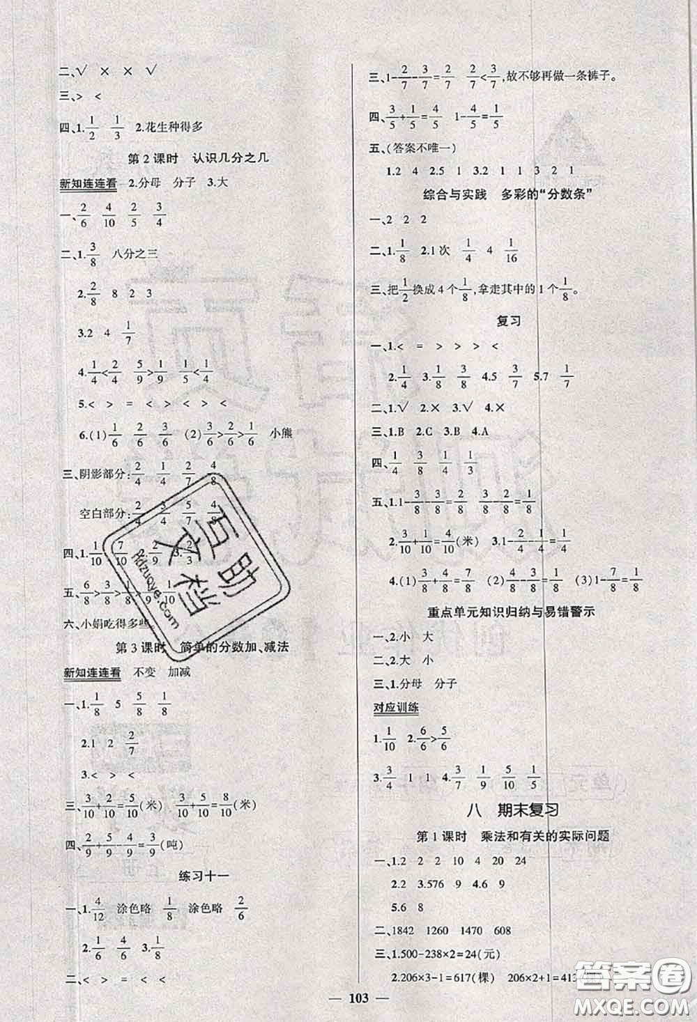 狀元成才路2020秋創(chuàng)優(yōu)作業(yè)100分導學案三年級數(shù)學上冊蘇教版答案