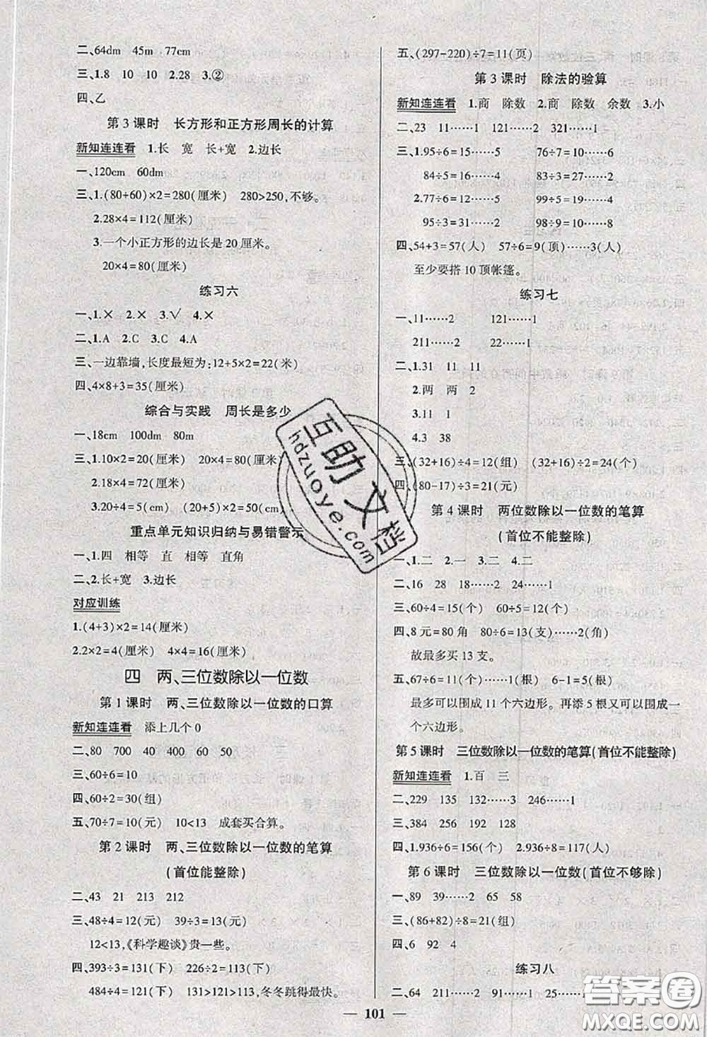 狀元成才路2020秋創(chuàng)優(yōu)作業(yè)100分導學案三年級數(shù)學上冊蘇教版答案