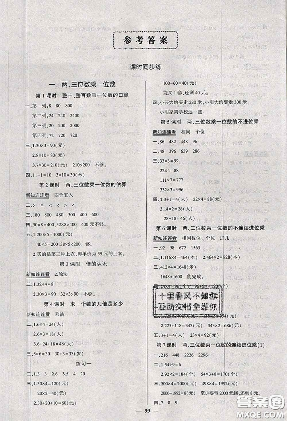 狀元成才路2020秋創(chuàng)優(yōu)作業(yè)100分導學案三年級數(shù)學上冊蘇教版答案