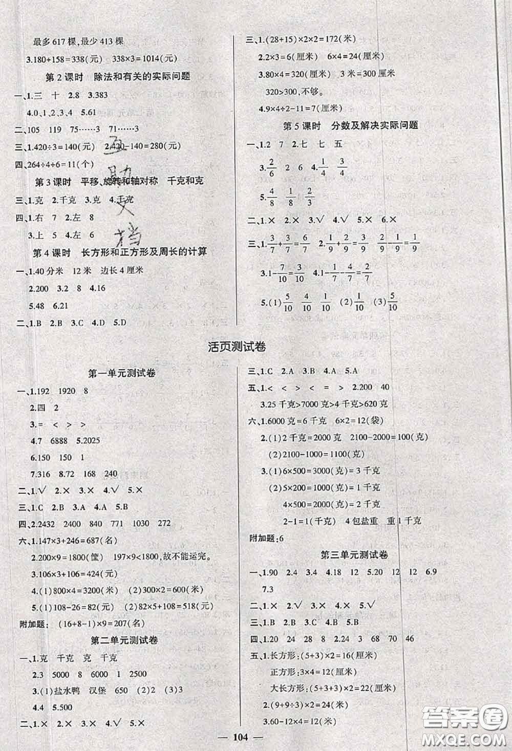 狀元成才路2020秋創(chuàng)優(yōu)作業(yè)100分導學案三年級數(shù)學上冊蘇教版答案