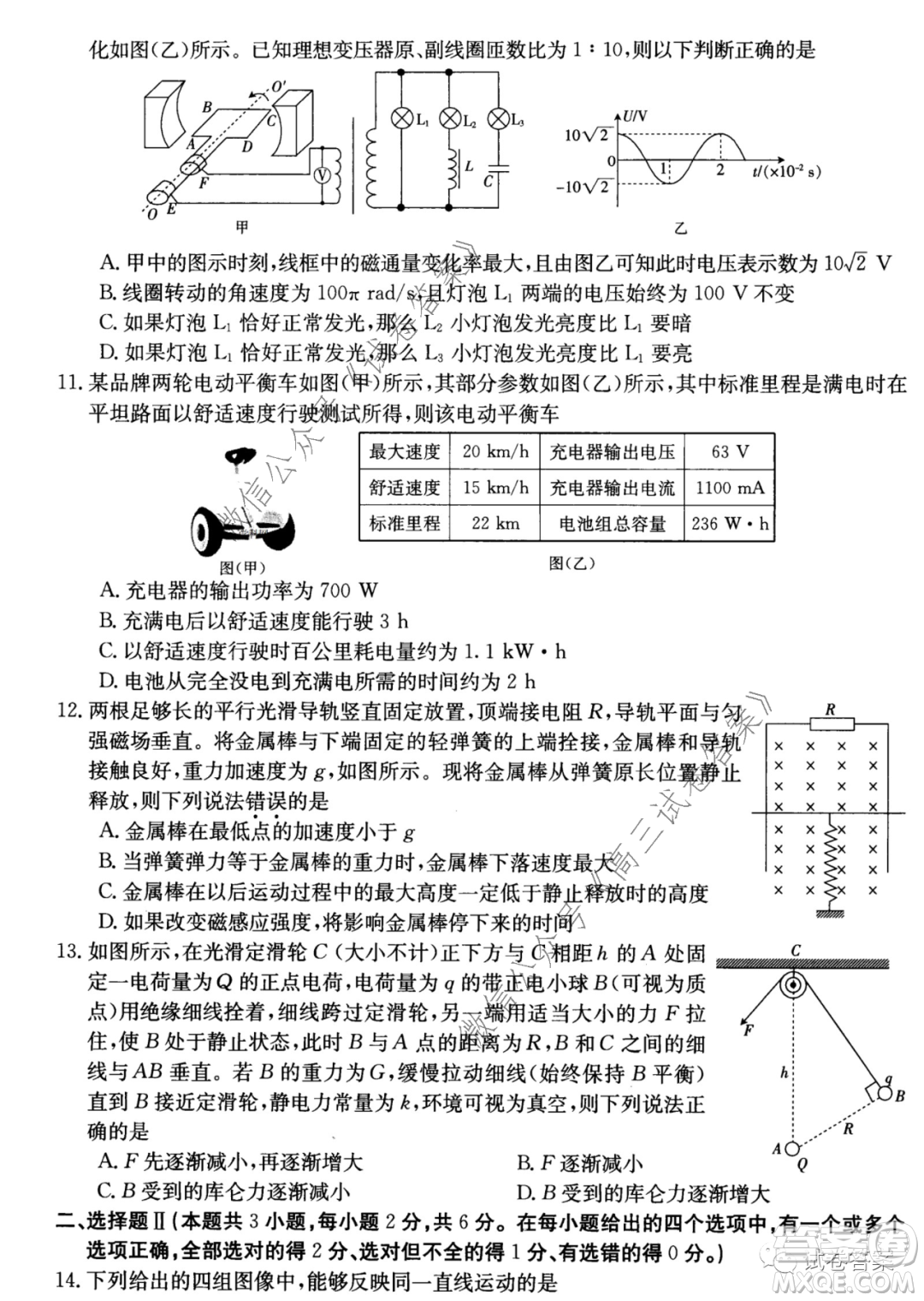 2020學(xué)年第一學(xué)期浙江省名校協(xié)作題物理試卷及參考答案