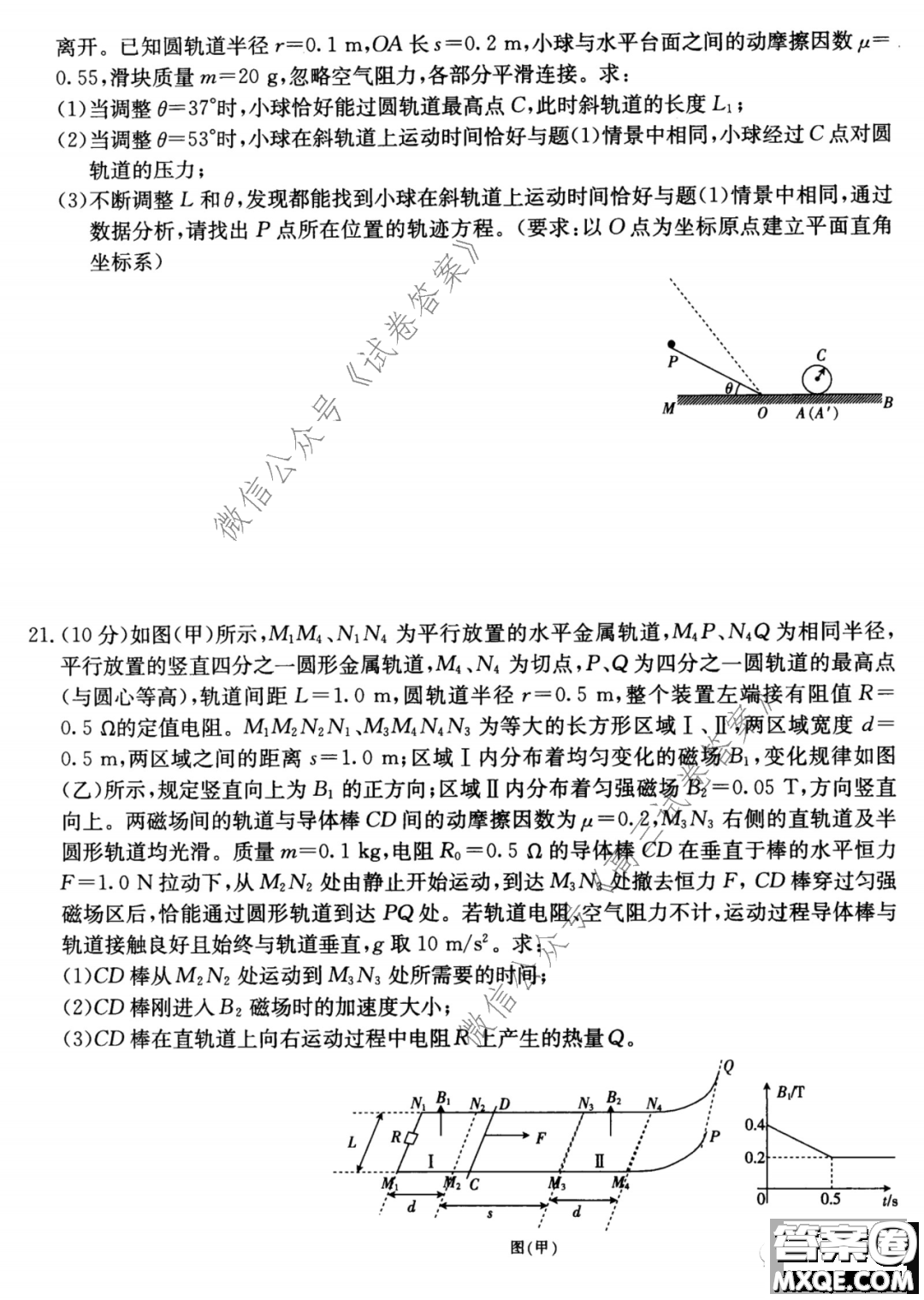 2020學(xué)年第一學(xué)期浙江省名校協(xié)作題物理試卷及參考答案