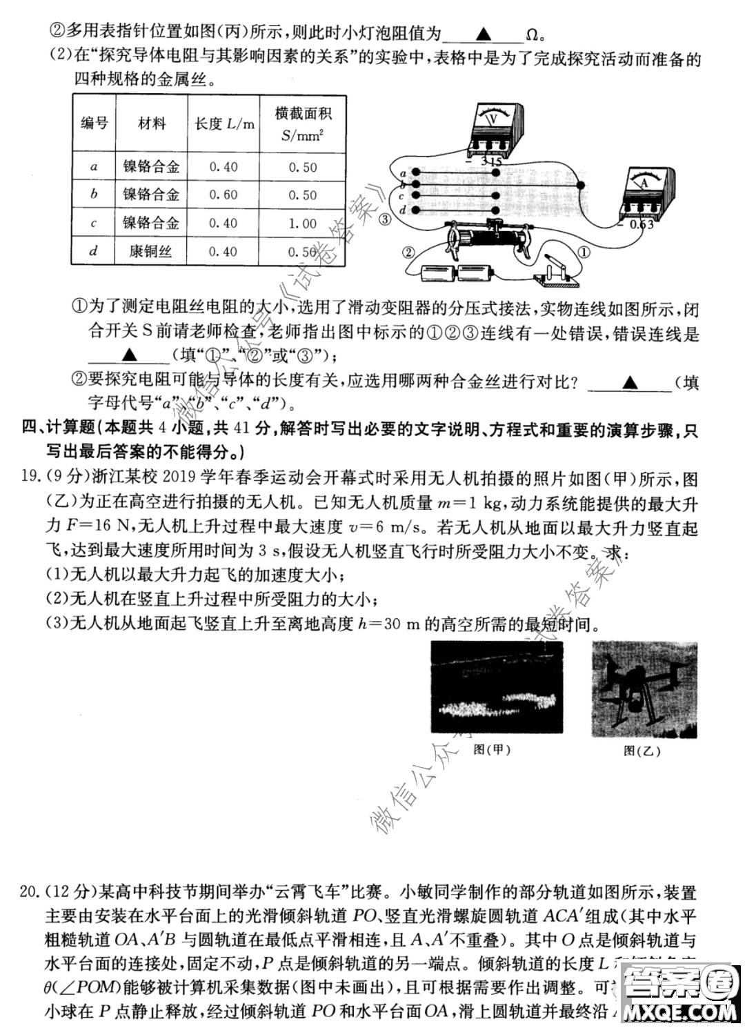 2020學(xué)年第一學(xué)期浙江省名校協(xié)作題物理試卷及參考答案