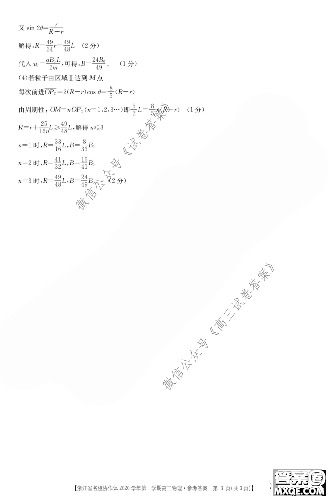 2020學(xué)年第一學(xué)期浙江省名校協(xié)作題物理試卷及參考答案