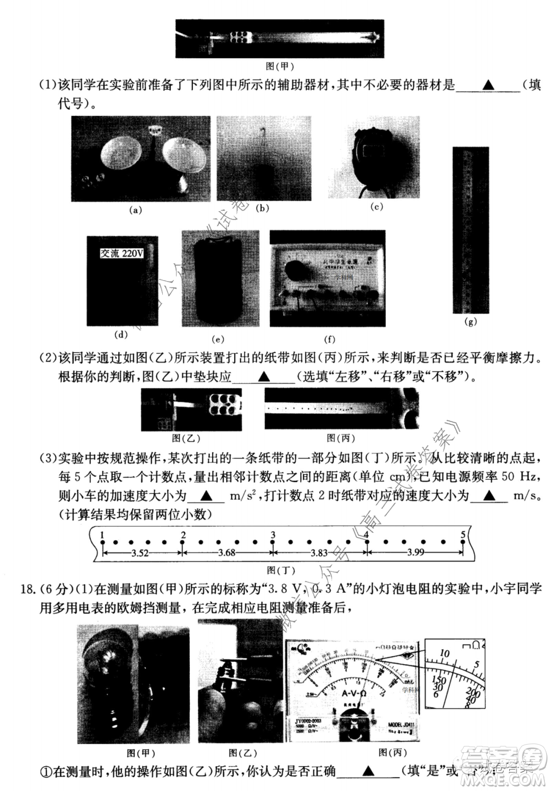 2020學(xué)年第一學(xué)期浙江省名校協(xié)作題物理試卷及參考答案