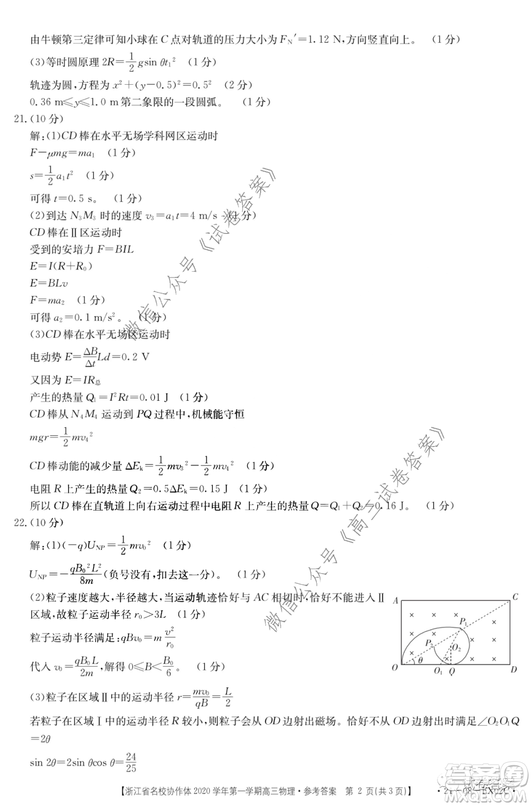 2020學(xué)年第一學(xué)期浙江省名校協(xié)作題物理試卷及參考答案