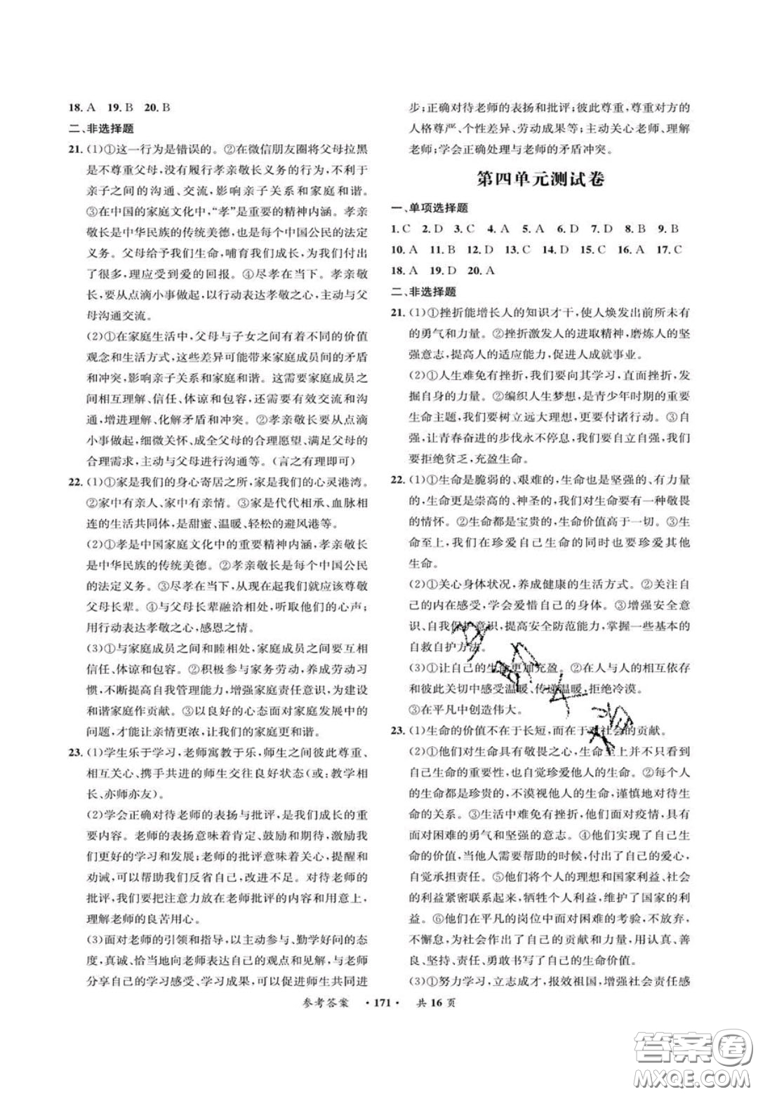 2020翰庭學霸智慧課堂七年級道德與法治上冊人教版答案