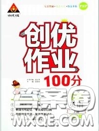 狀元成才路2020秋創(chuàng)優(yōu)作業(yè)100分導(dǎo)學(xué)案三年級(jí)英語(yǔ)上冊(cè)人教版答案