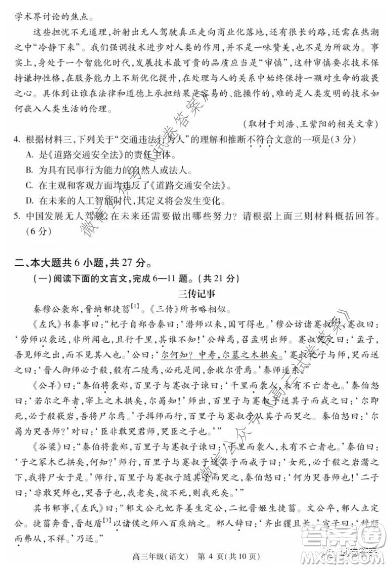 2020-2021學(xué)年北京市新高三入學(xué)定位考試語文試題及答案