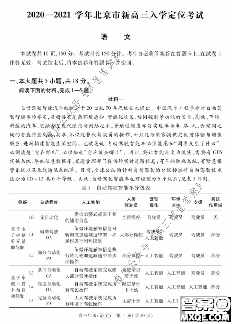 2020-2021學(xué)年北京市新高三入學(xué)定位考試語文試題及答案