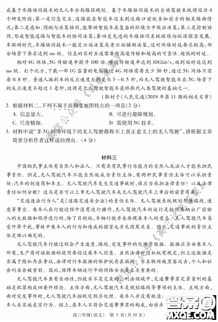 2020-2021學(xué)年北京市新高三入學(xué)定位考試語文試題及答案