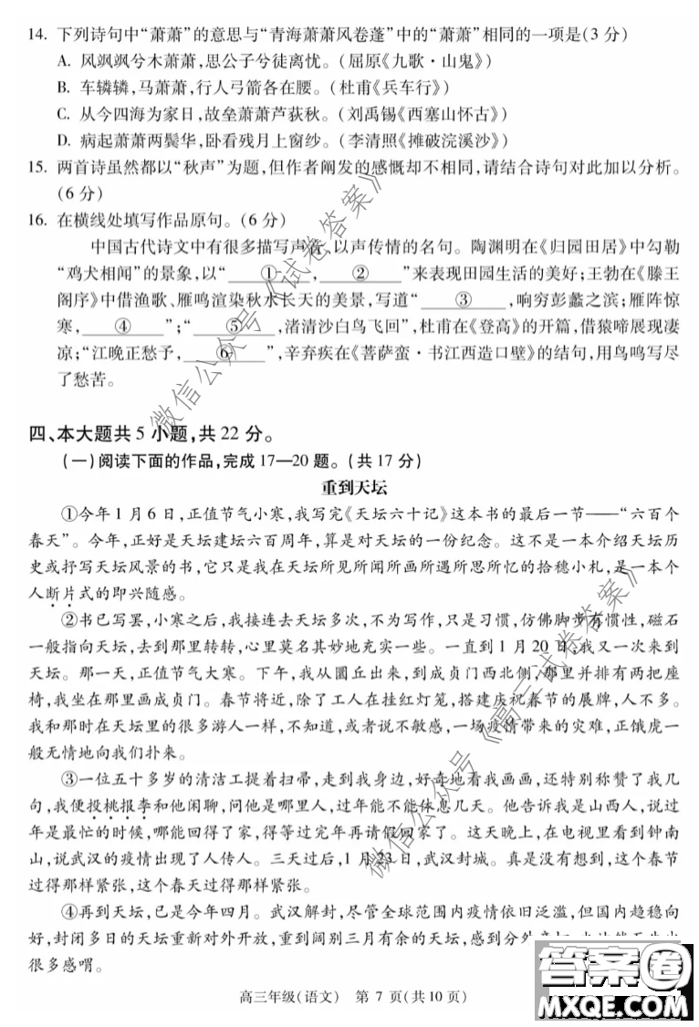 2020-2021學(xué)年北京市新高三入學(xué)定位考試語文試題及答案