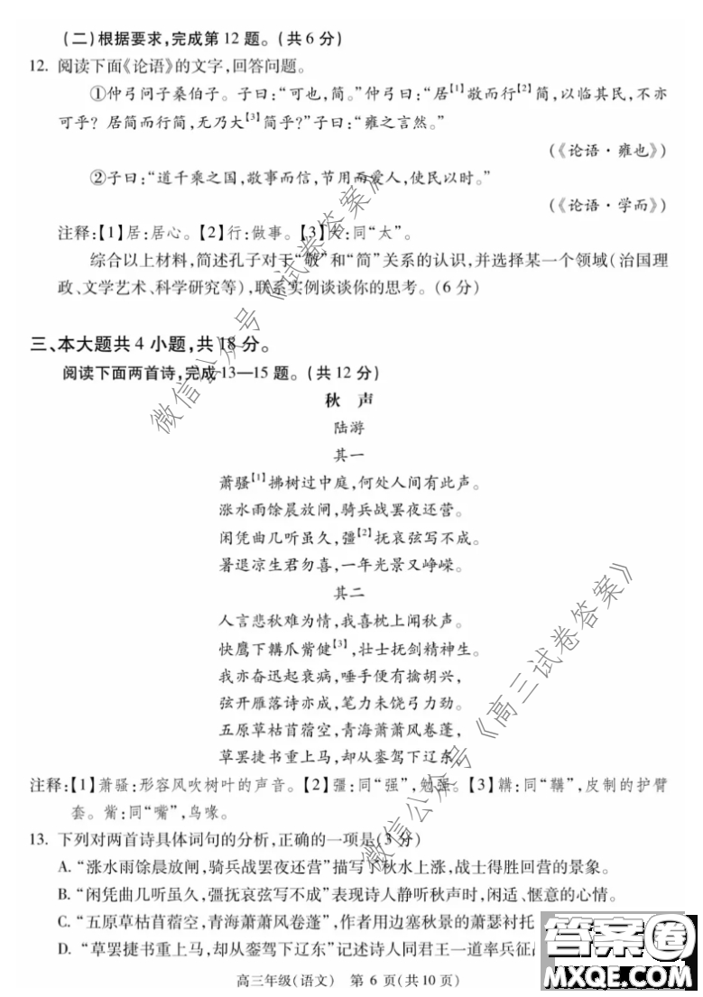 2020-2021學(xué)年北京市新高三入學(xué)定位考試語文試題及答案