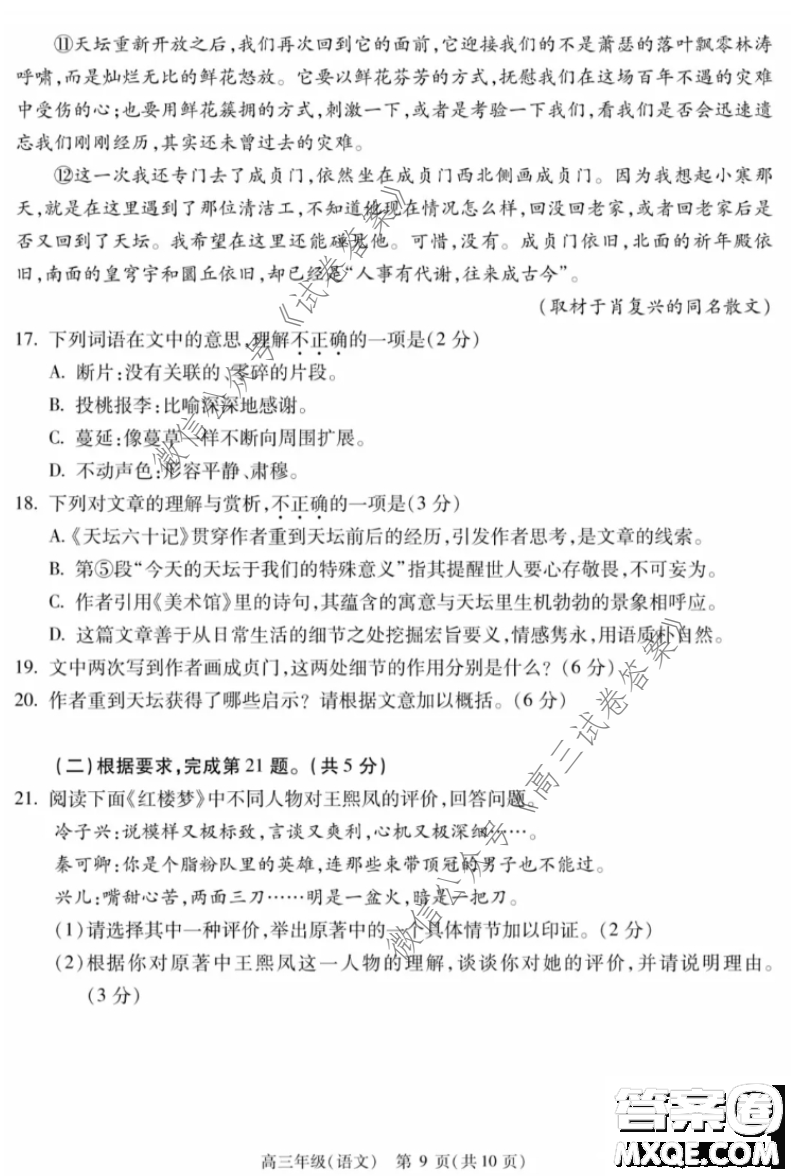 2020-2021學(xué)年北京市新高三入學(xué)定位考試語文試題及答案