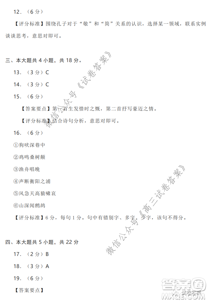 2020-2021學(xué)年北京市新高三入學(xué)定位考試語文試題及答案