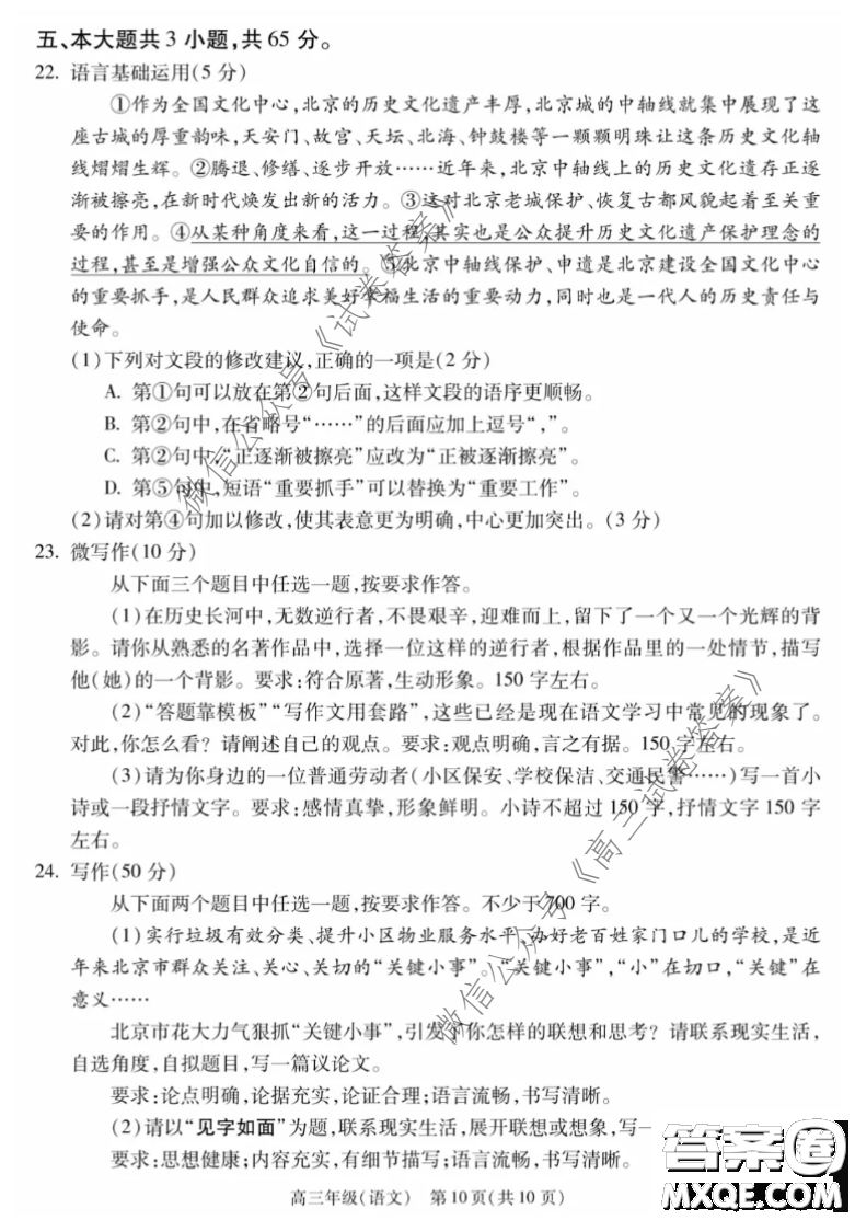 2020-2021學(xué)年北京市新高三入學(xué)定位考試語文試題及答案