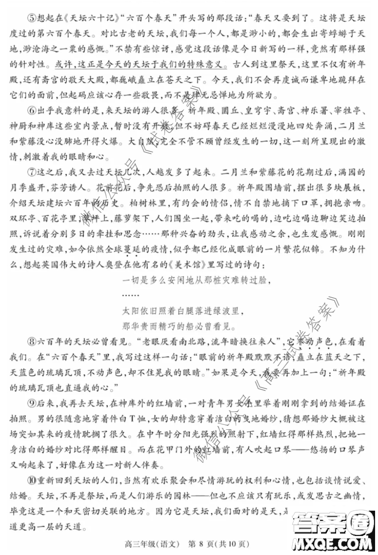 2020-2021學(xué)年北京市新高三入學(xué)定位考試語文試題及答案