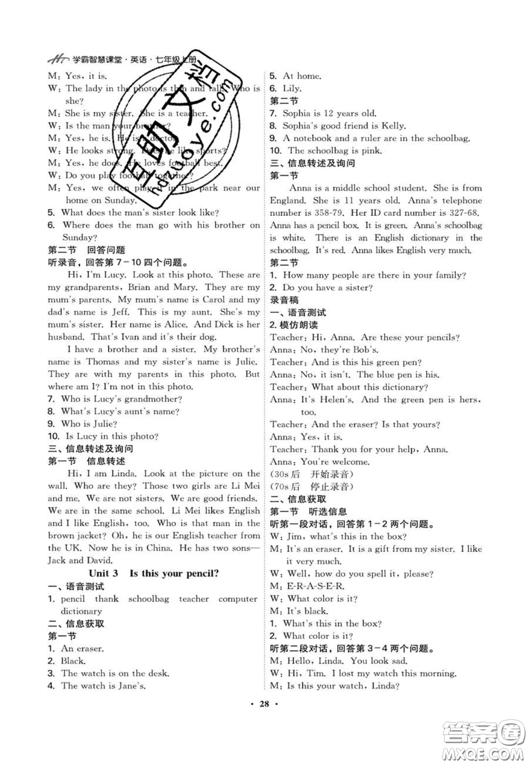 2020翰庭學(xué)霸智慧課堂七年級(jí)英語(yǔ)聽(tīng)說(shuō)訓(xùn)練上冊(cè)人教版答案