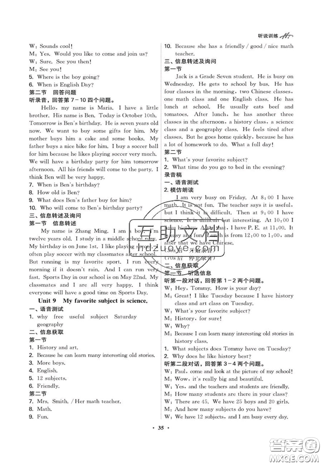 2020翰庭學(xué)霸智慧課堂七年級(jí)英語(yǔ)聽(tīng)說(shuō)訓(xùn)練上冊(cè)人教版答案