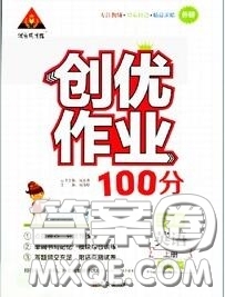 狀元成才路2020秋創(chuàng)優(yōu)作業(yè)100分導學案三年級英語上冊外研版答案