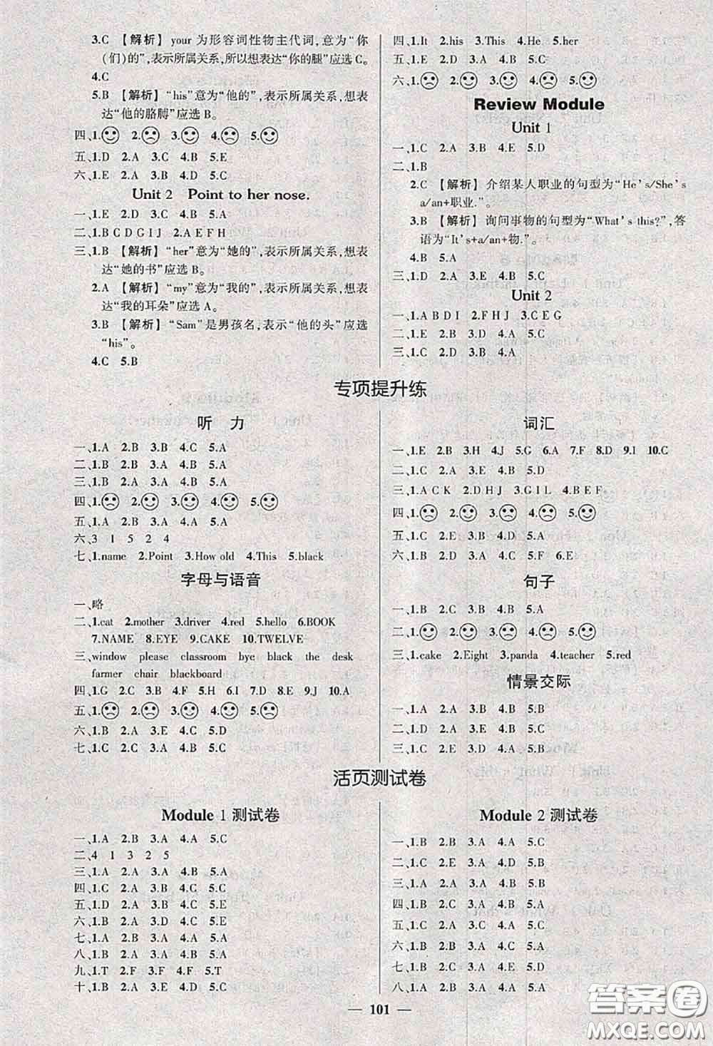 狀元成才路2020秋創(chuàng)優(yōu)作業(yè)100分導學案三年級英語上冊外研版答案