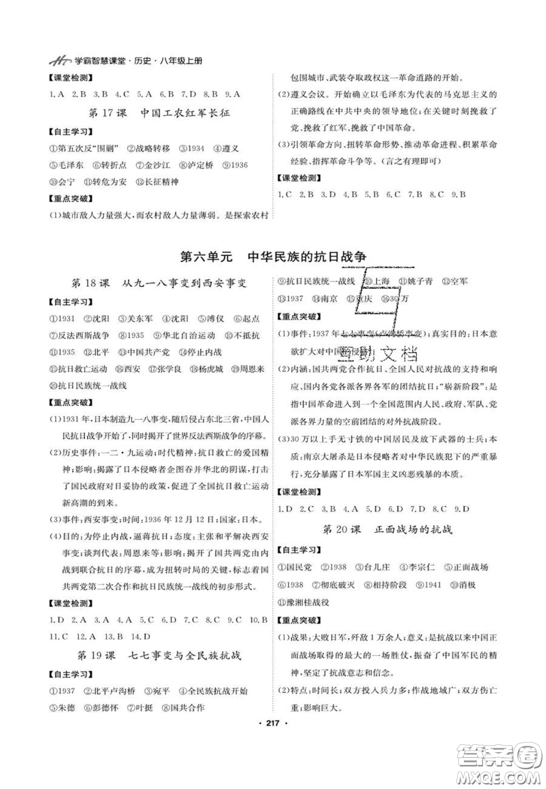 2020翰庭學霸智慧課堂八年級歷史上冊人教版答案