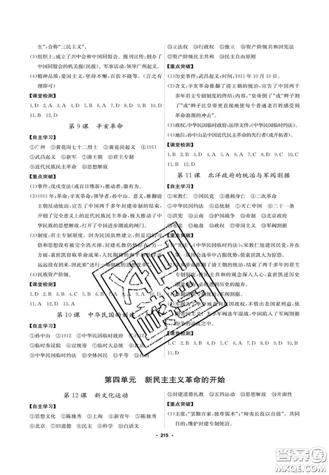 2020翰庭學霸智慧課堂八年級歷史上冊人教版答案