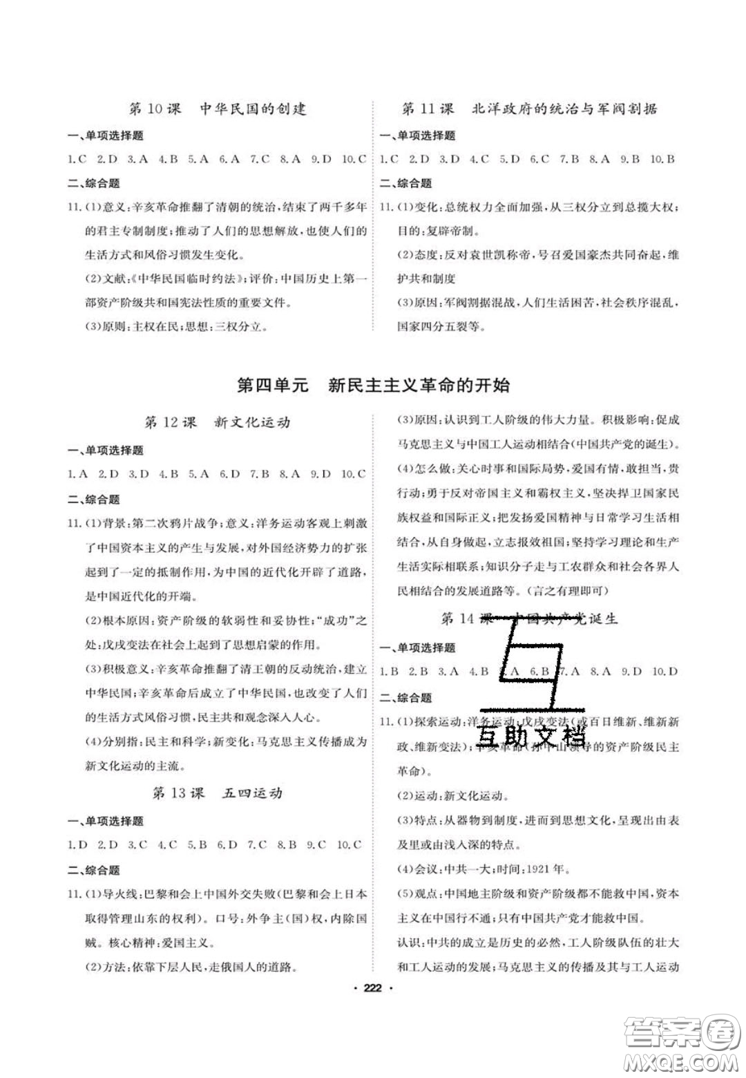 2020翰庭學霸智慧課堂八年級歷史上冊人教版答案